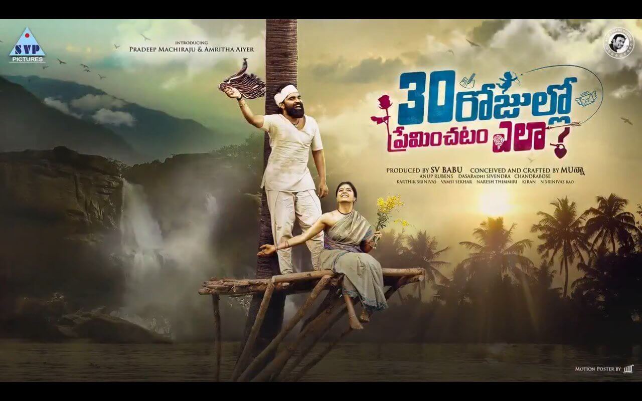 Rojullo Preminchadam Ela Telugu Movie. Cast. Teaser