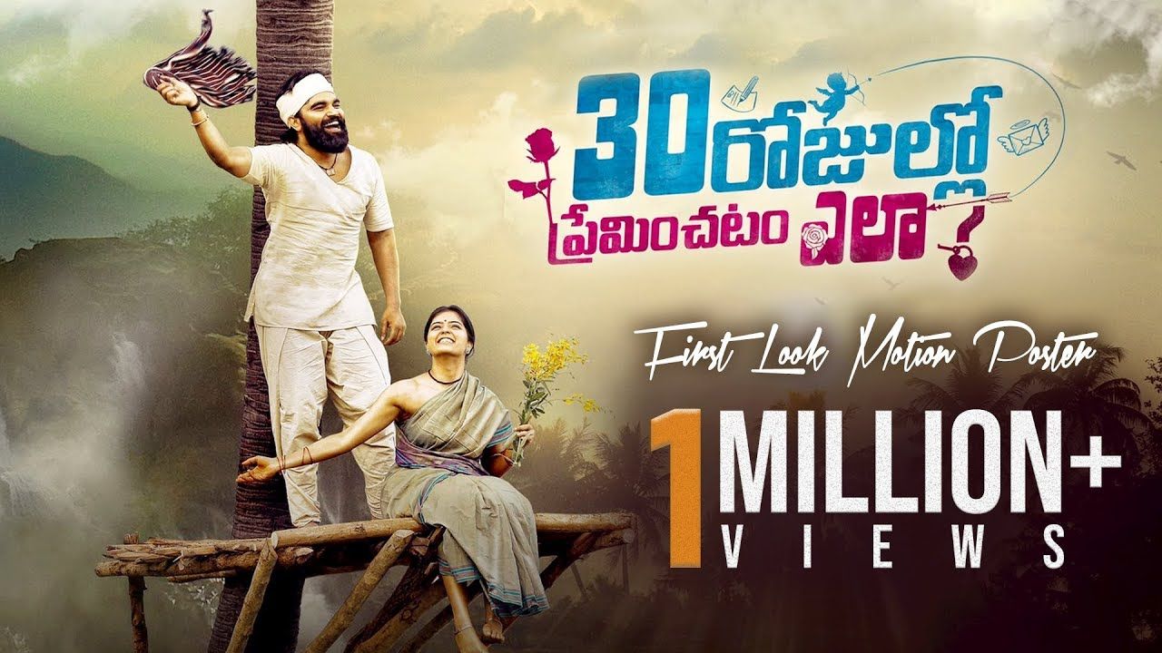 Rojullo Preminchadam Ela Telugu Movie. Cast. Teaser