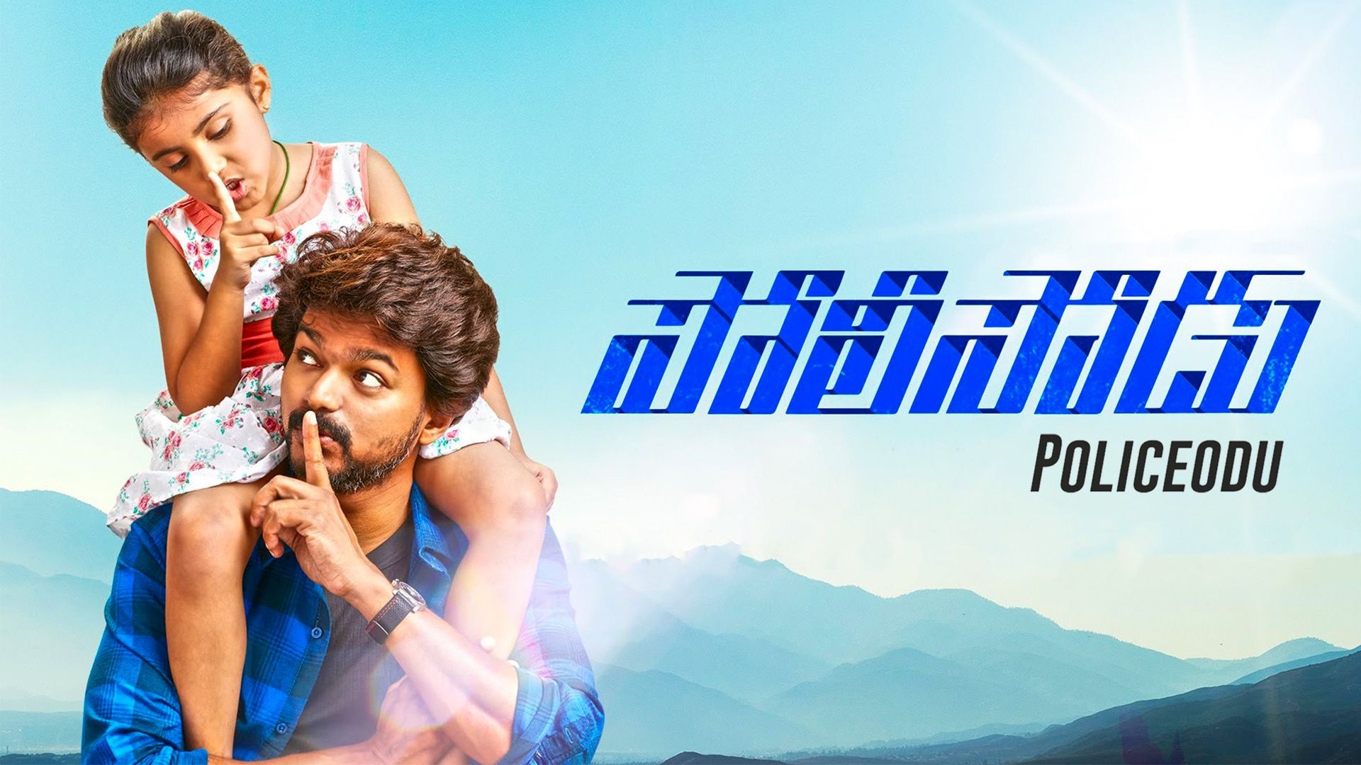 Watch Policodu Full Length Movie Online in HD Quality