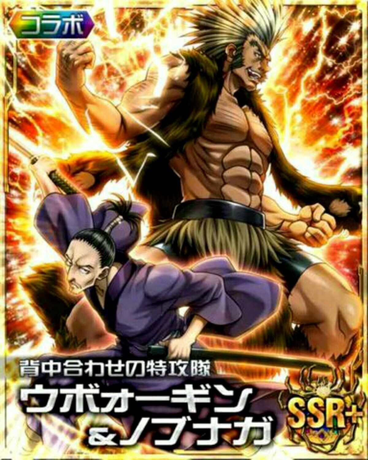 hxh mobage cards. [Nobunaga and Uvogin]. Hunter x hunter, Hunter, Ging freecss