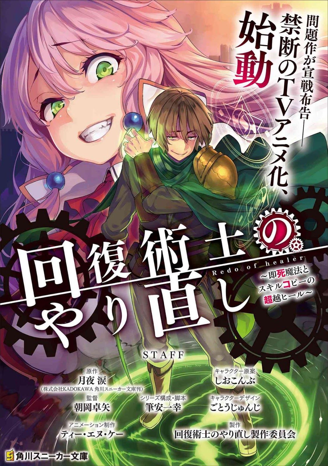 Kaifuku Jutsushi No Yarinaoshi Chapter 22.2 Official Manga Online. Manga online read, Manga, Manga news