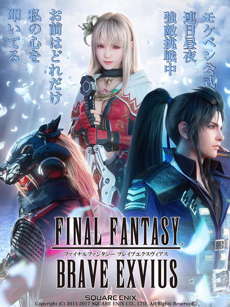 Final Fantasy Brave Exvius Wallpapers Wallpaper Cave