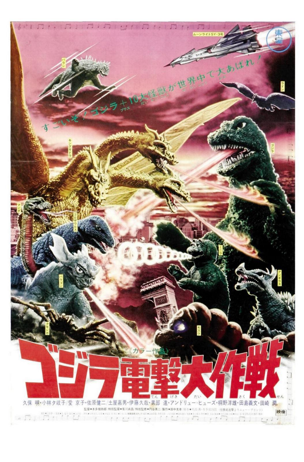 Photo 9 of 39, Godzilla Movie Postersimageevent.com