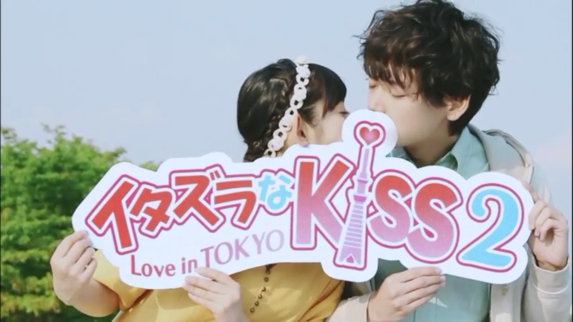 Mischievous Kiss 2: Love in Tokyo .picadrama.wordpress.com