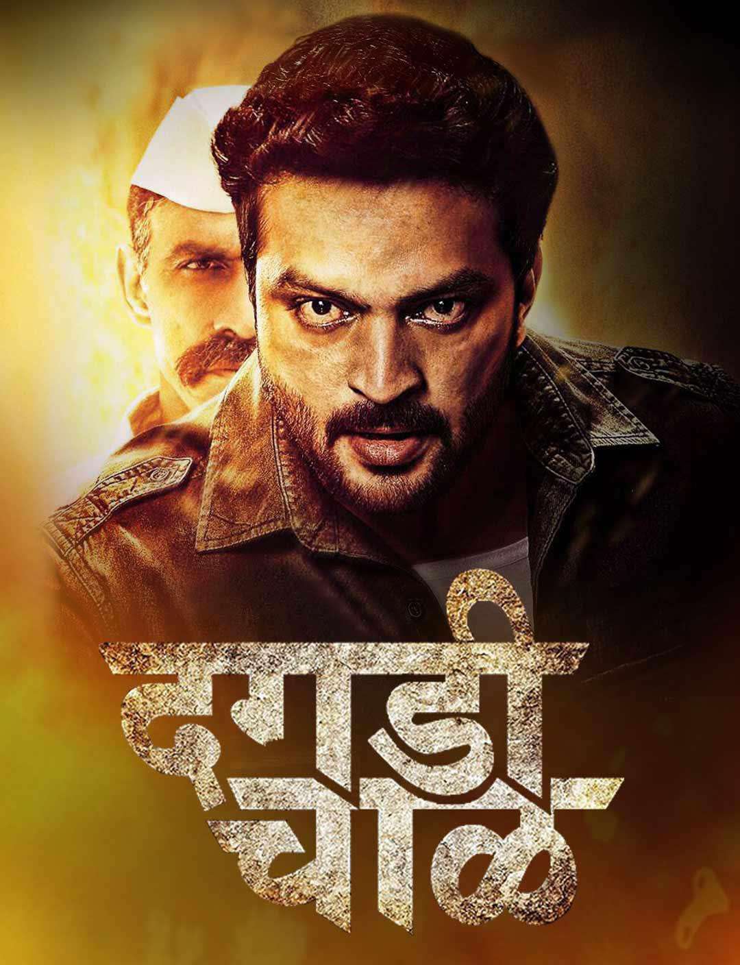 Daagdi Chawl Movie Watch Online. Find .24reel.com
