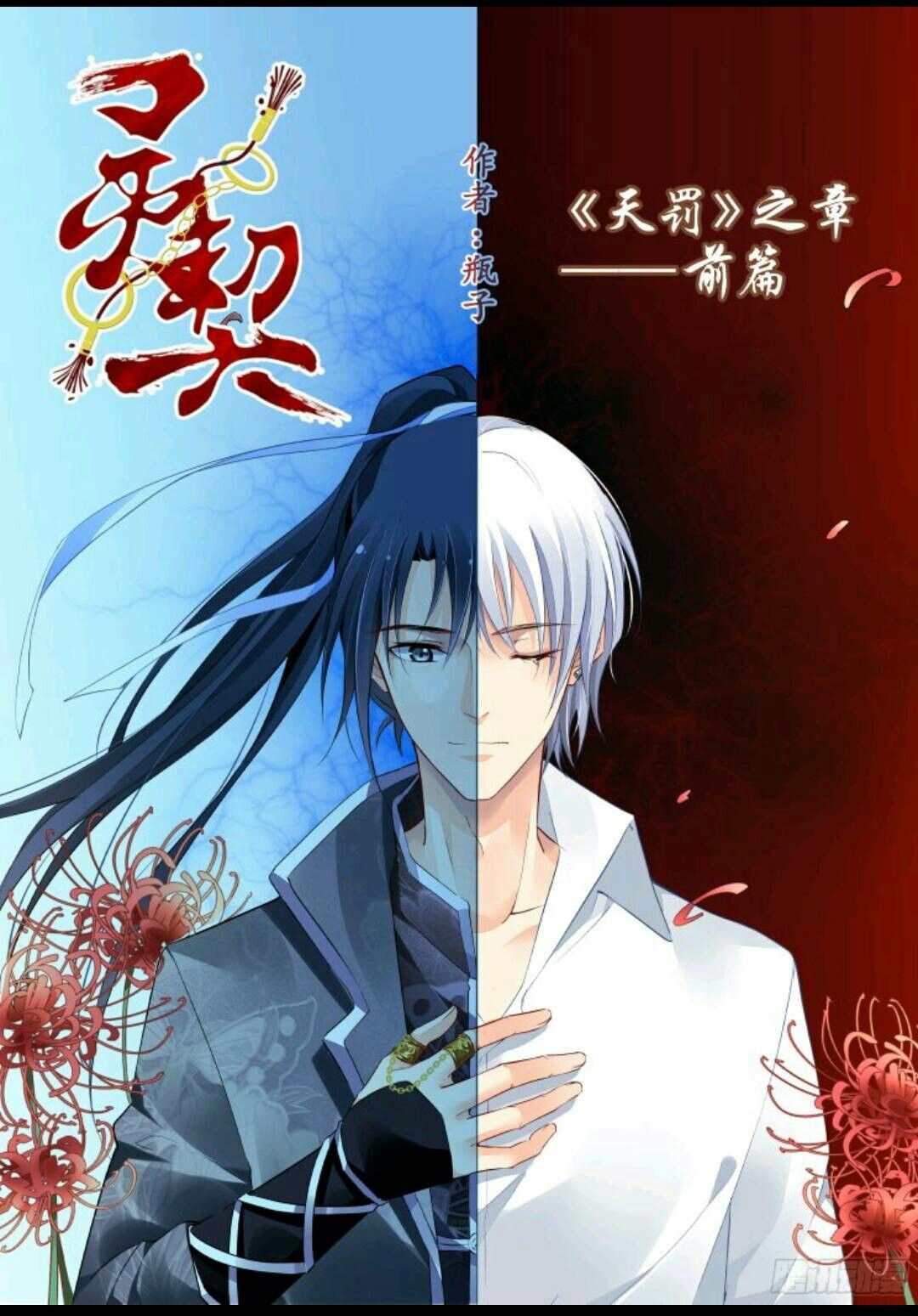 Intetsu - Spiritpact  Anime, Anime boy, Soul contract