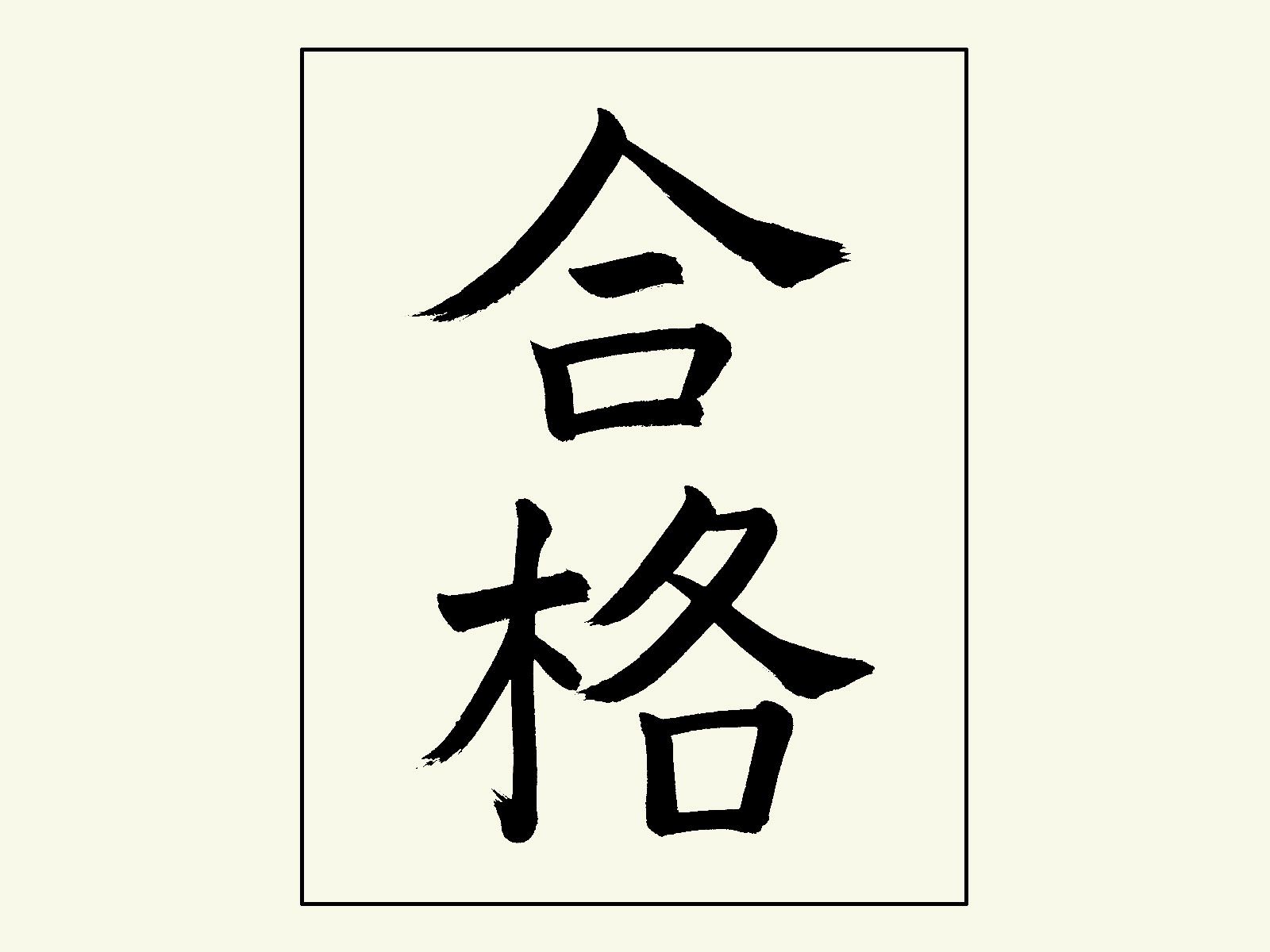 Japanese Calligraphy Shodo .art Of Pics.blogspot.com