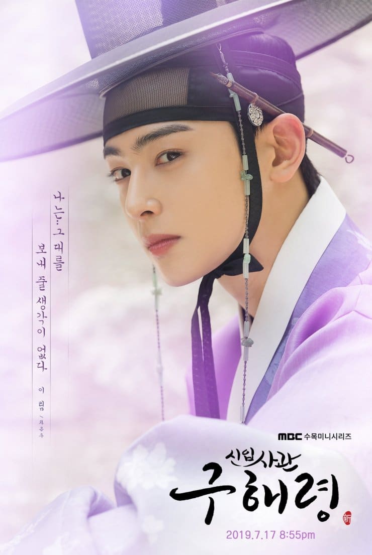 Rookie Historian Goo Hae Ryung Poster .id.fanpop.com
