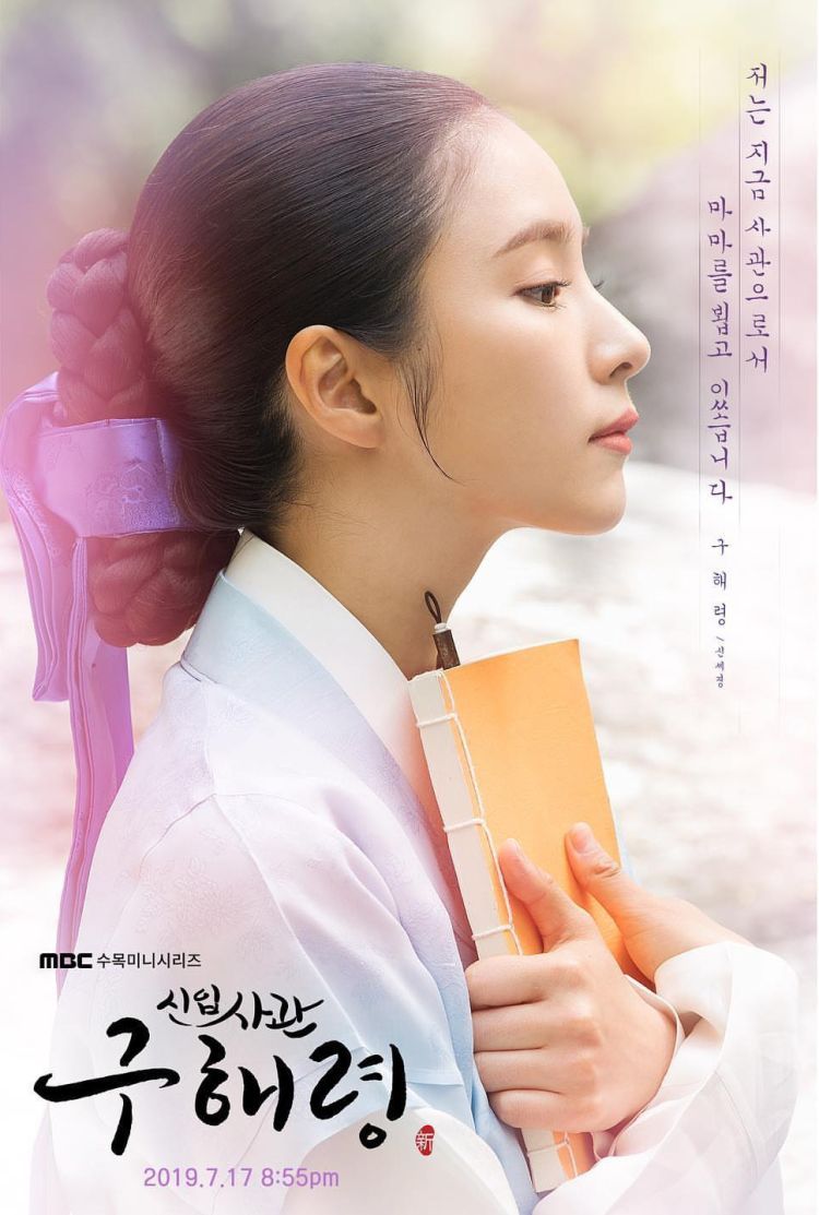 Rookie Historian Goo Hae Ryung Poster 1 .goldposter.com