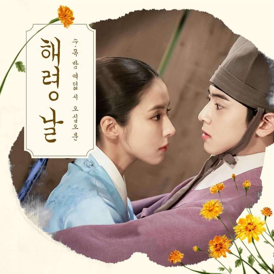 Rookie Historian Goo Hae Ryung Poster 9 .goldposter.com