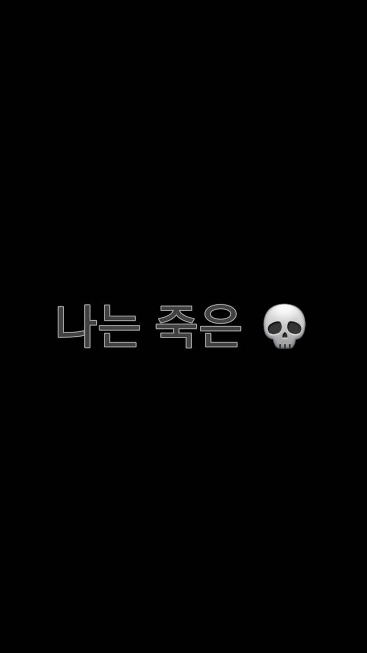 Im Dead Korean word wallpaper by .zedge.net