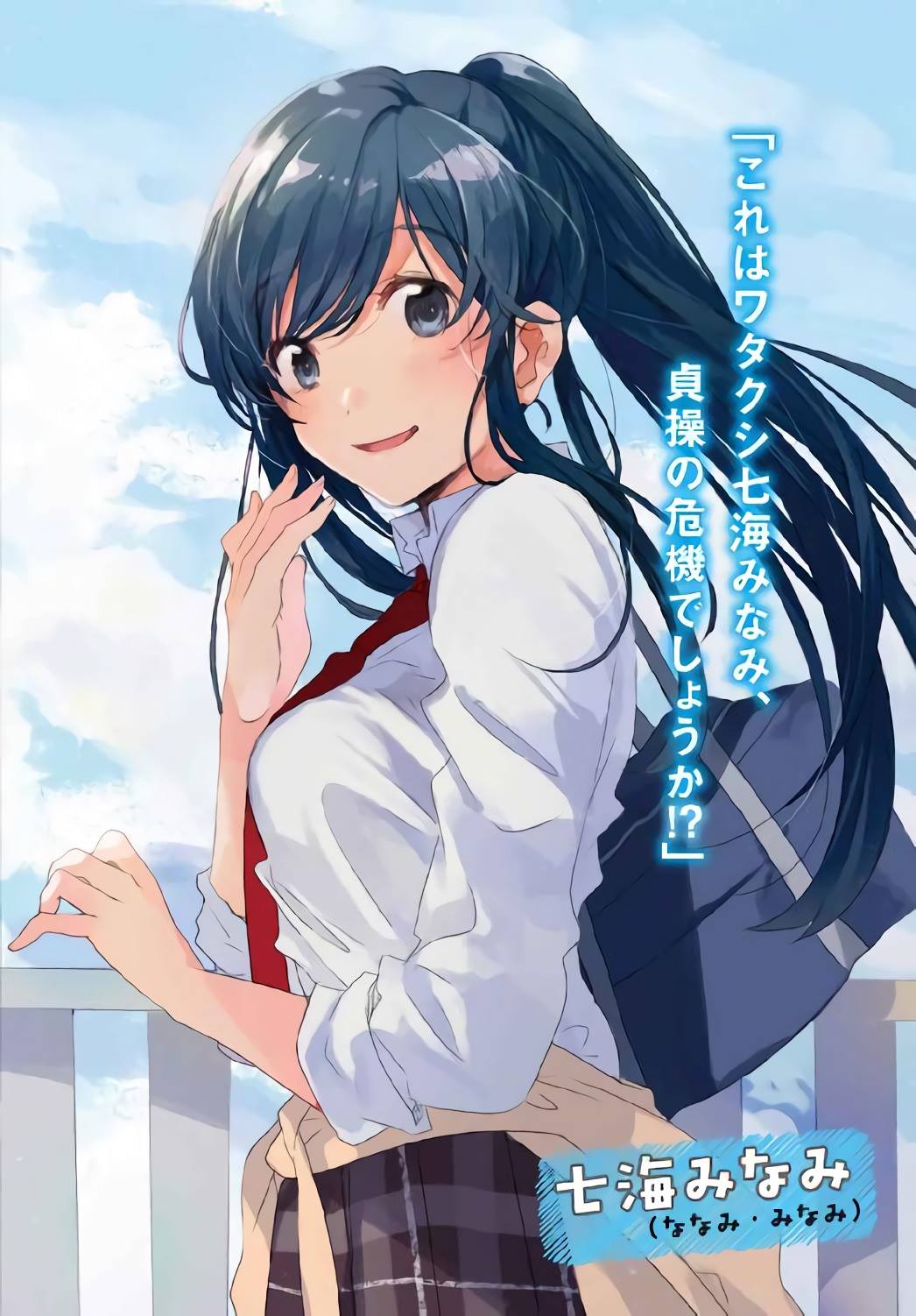 Nanami Minami (Jaku Chara Tomozaki Kun) Anime Image Board