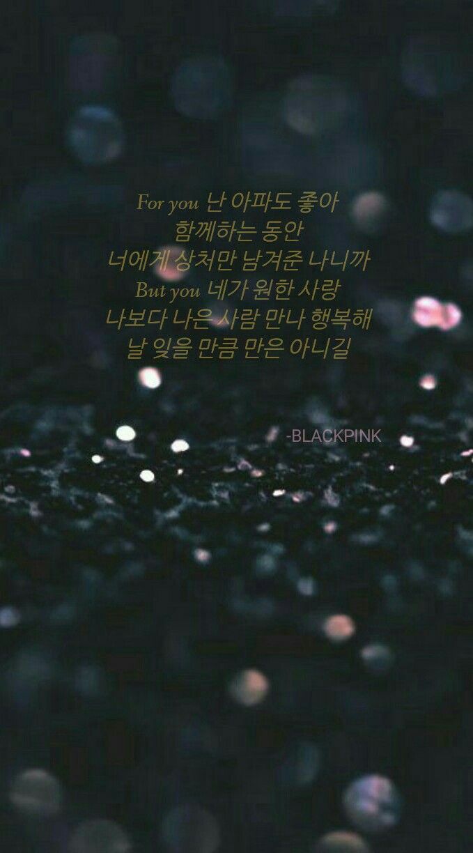 Hope not BLACKPINK LYRICS QUOTES wallpaper. Kpop quotes, Lyric quotes, Korean quotes