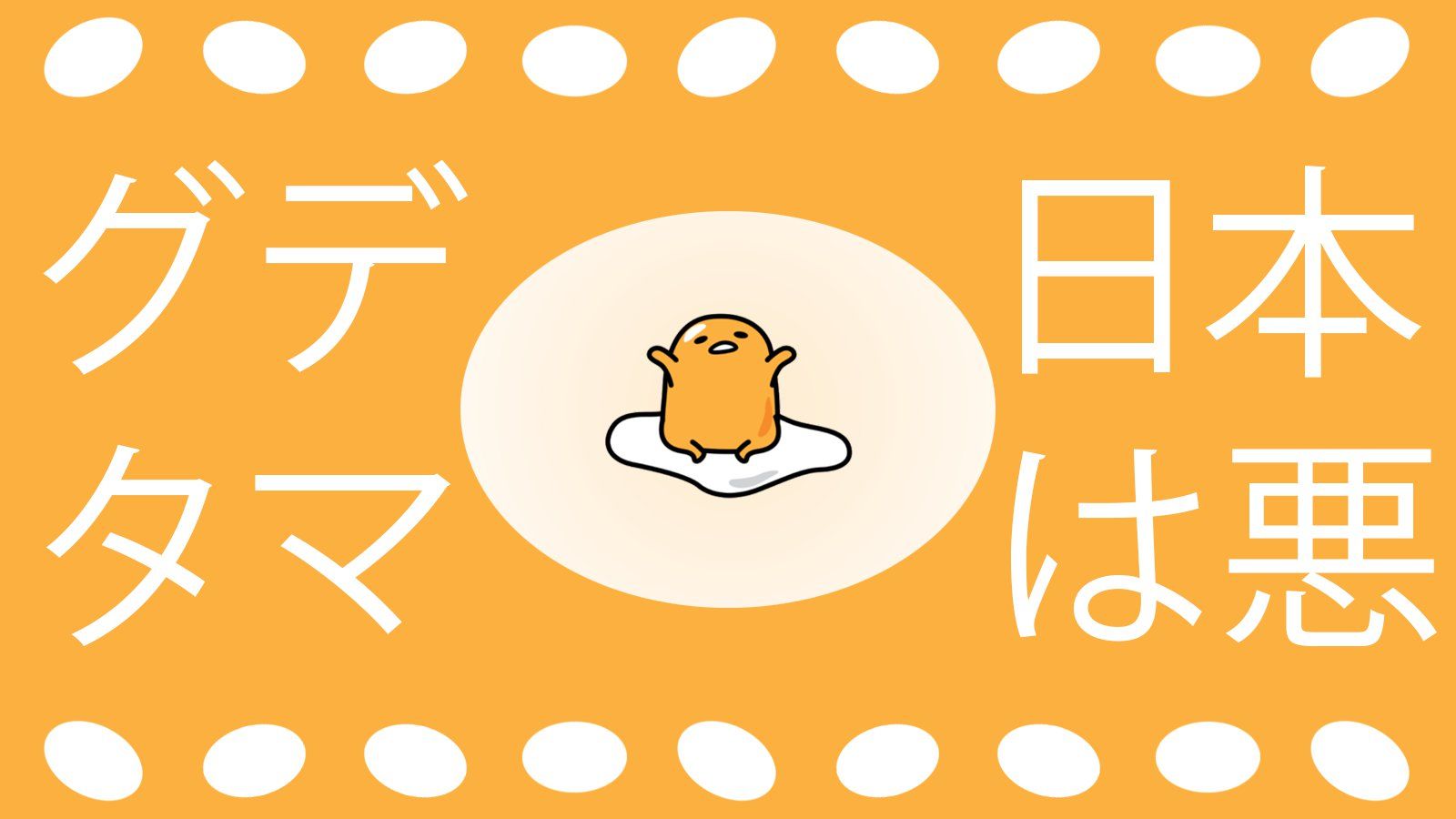 A gudetama background [1600x900]