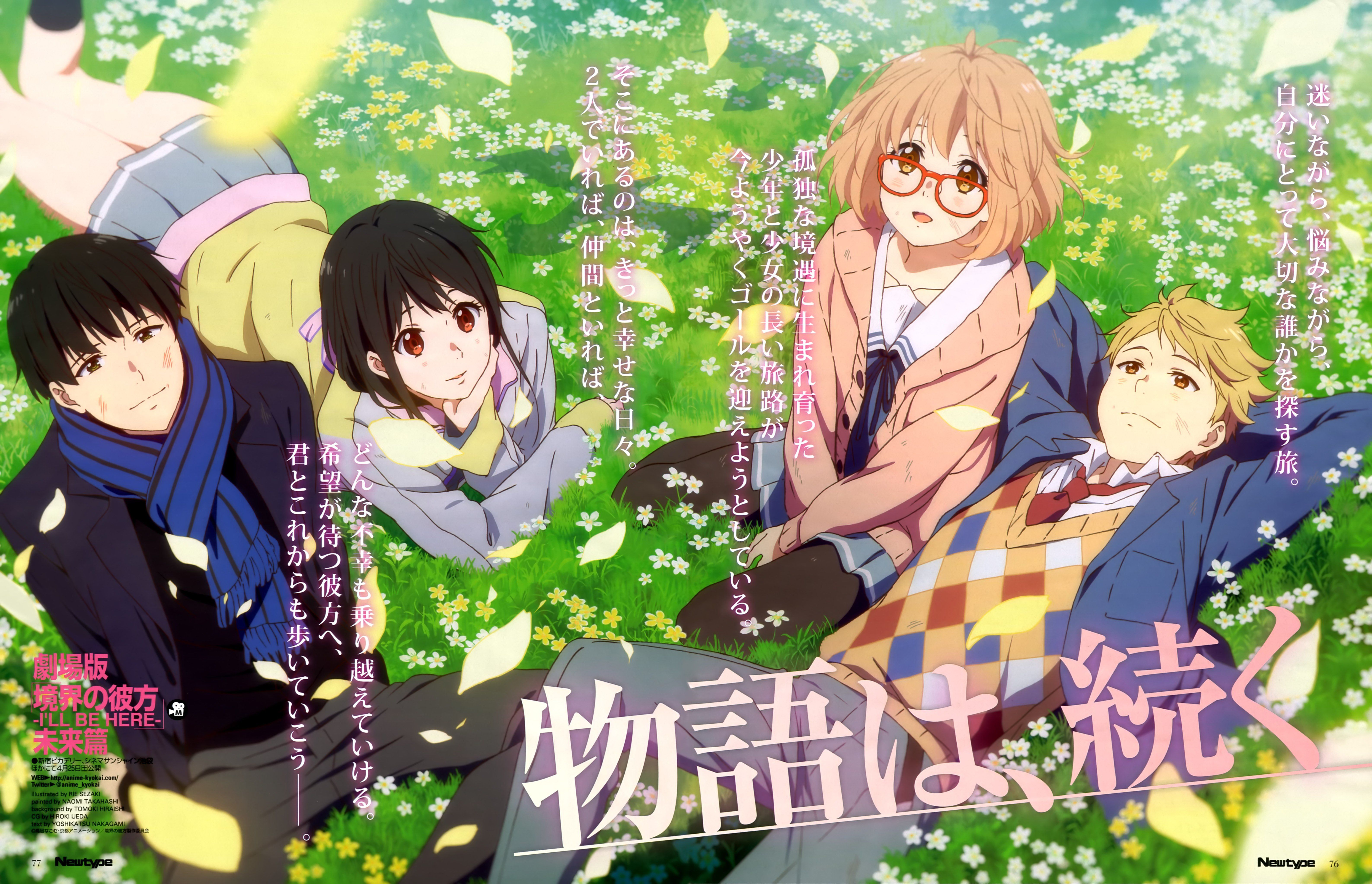 Kyoukai no Kanata Movie Posters  Anime chibi, Anime, Aesthetic anime