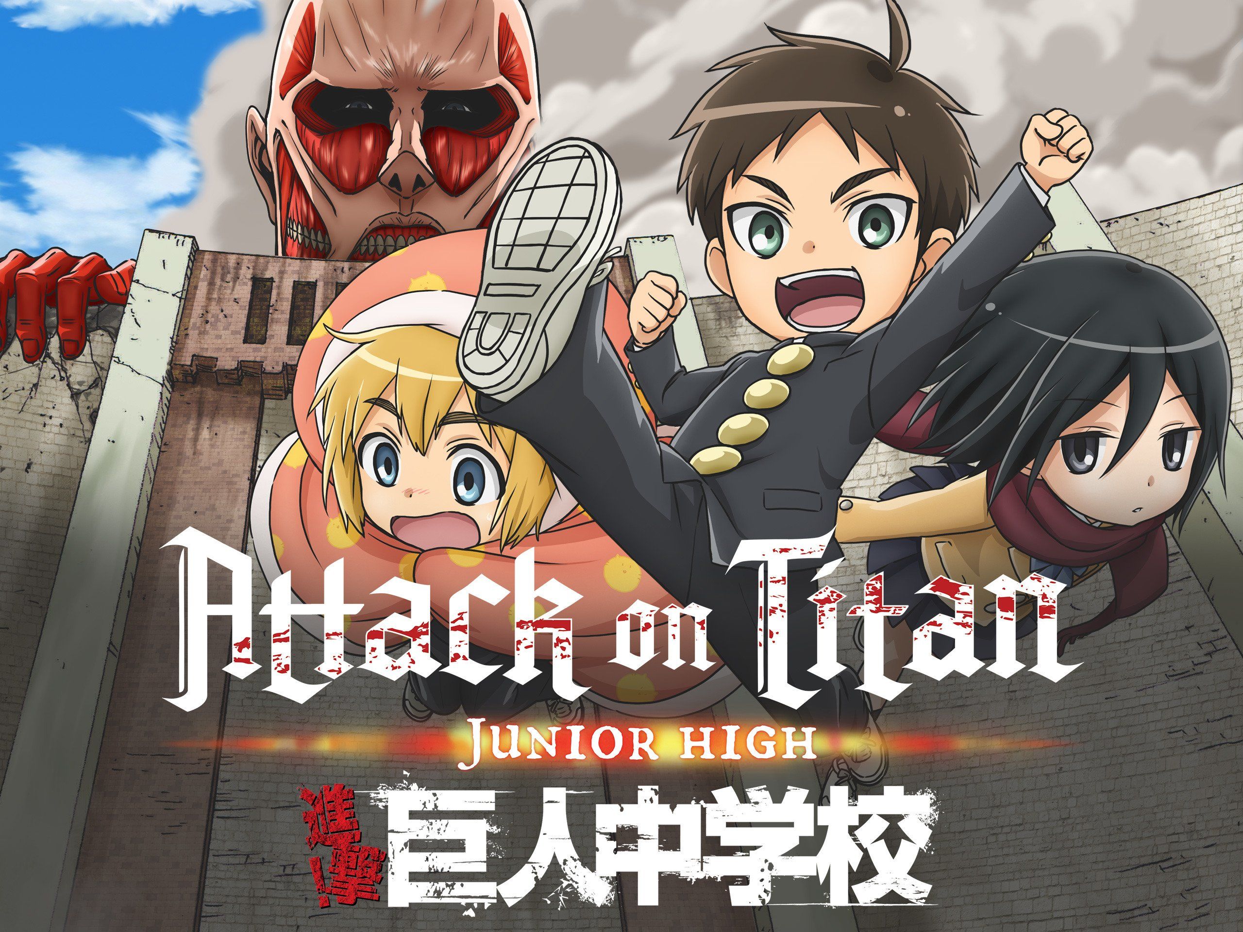Watch Attack on Titan: Junior High