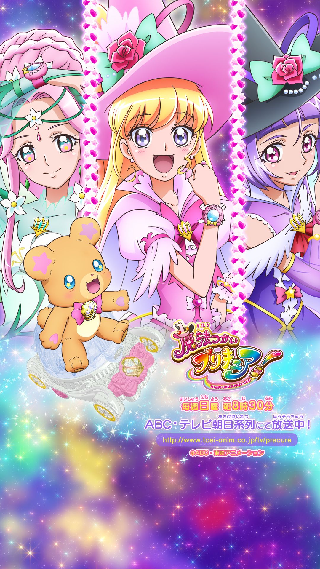Mahou Tsukai Precure!: Official Mobile Phone Wallpaper