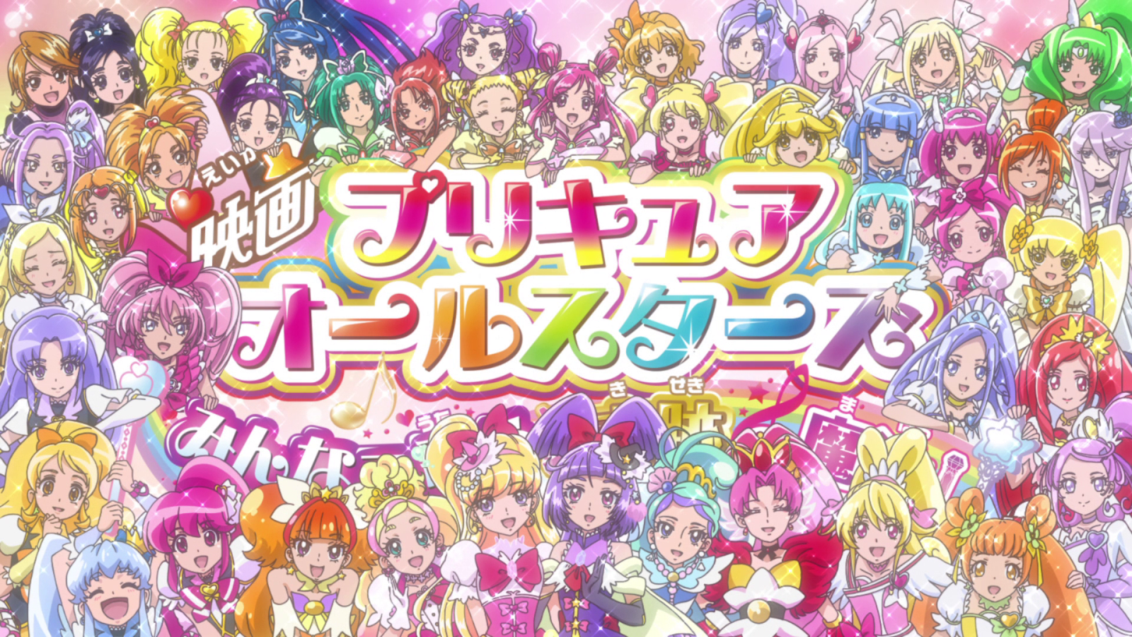 Pretty Cure All Stars Wallpapers - Wallpaper Cave