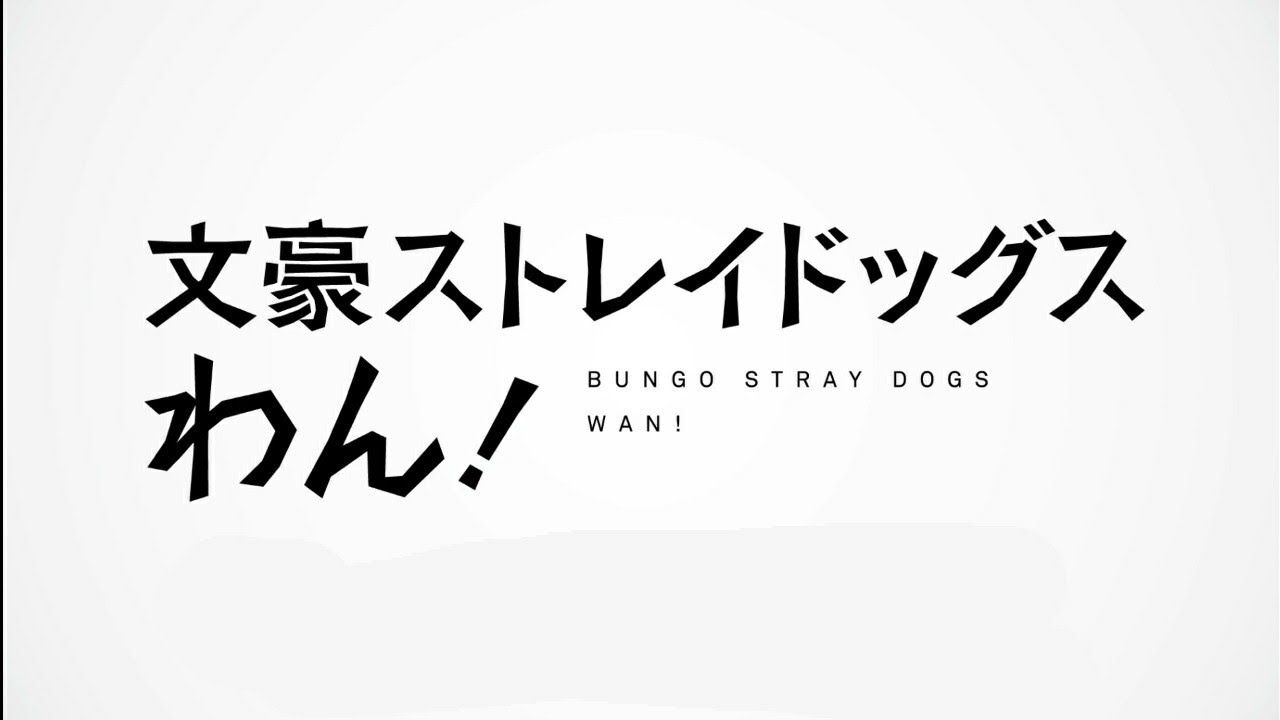 Bungo Stray Dogs Wan! Trailer