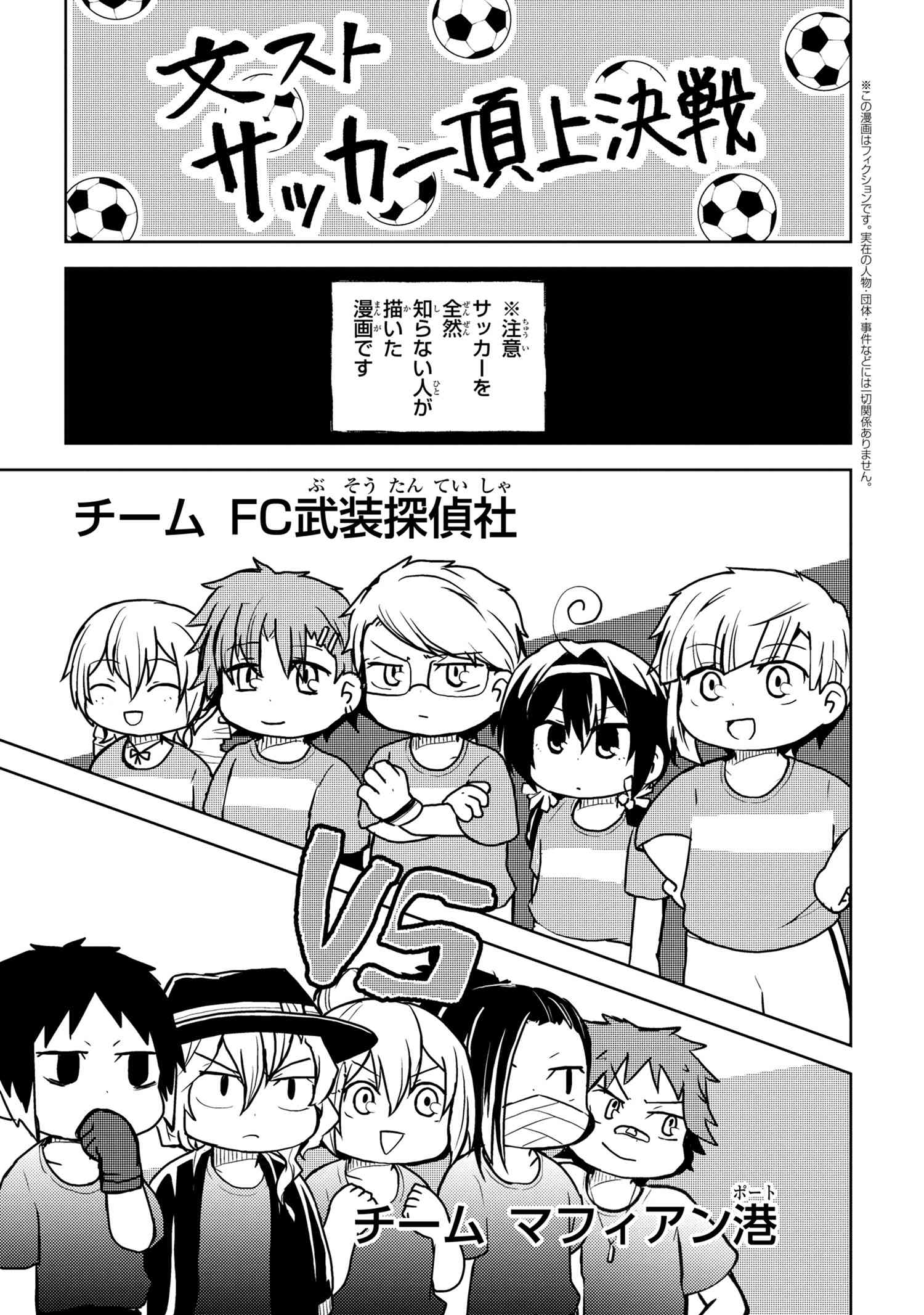 Wan! Chapter 106. Bungo Stray Dogs