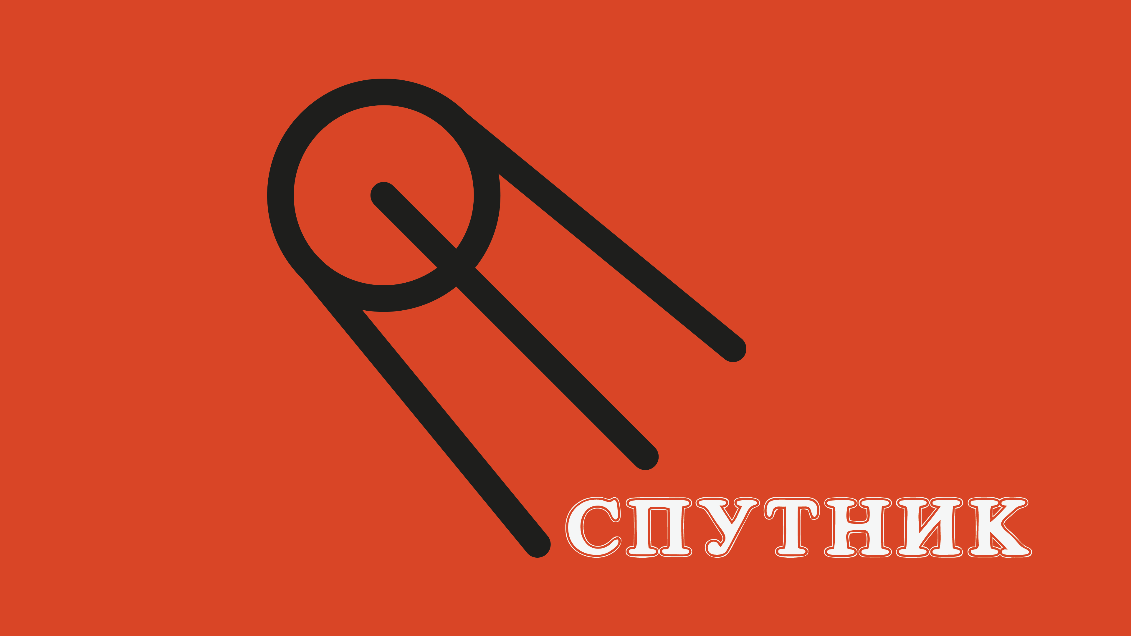 Sputnik 1 Wallpaper. Sputnik 1 Wallpaper, Sputnik 1 No Background and Sputnik Atomic Wallpaper