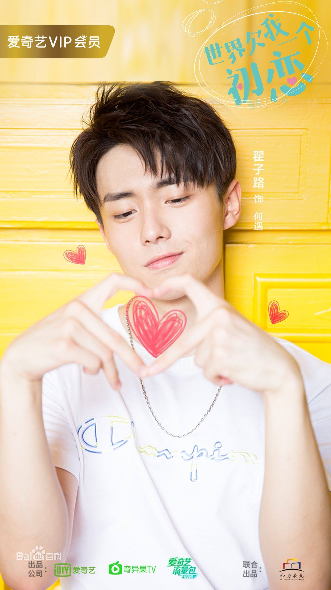 Love Story: Lucky's First Love Also Known As: The World Owes Me a First Love Мир задолжал мне первую любовь 世界欠我一个初恋 โลกนี้ติดค้างรักแรกของฉัน Genres: Comedy, Romance, Youth Country: China Episodes