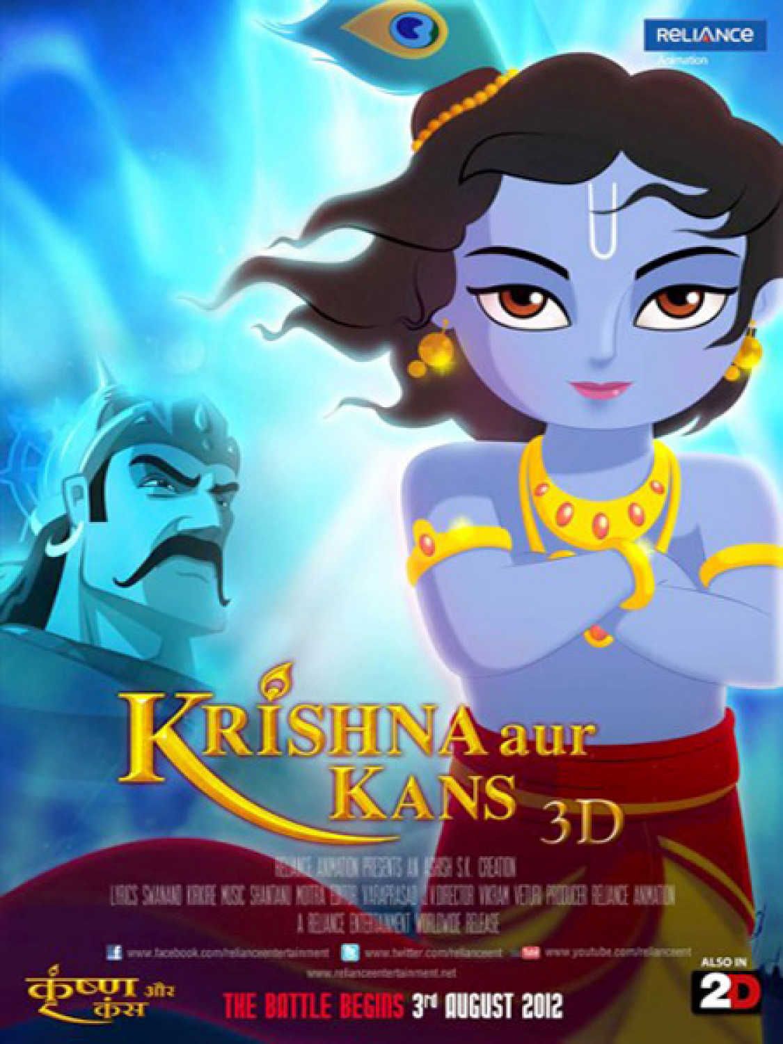 Krishna Aur Kans Movie: Review. Release Date. Songs. Music. Image. Official Trailers. Videos. Photo