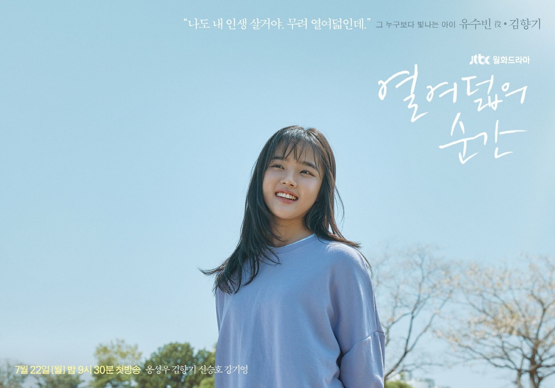 Kim Hyanggi as Yoo Subin. Moment at Eighteen Character Poster. Korean drama, Aktris, Entertainment
