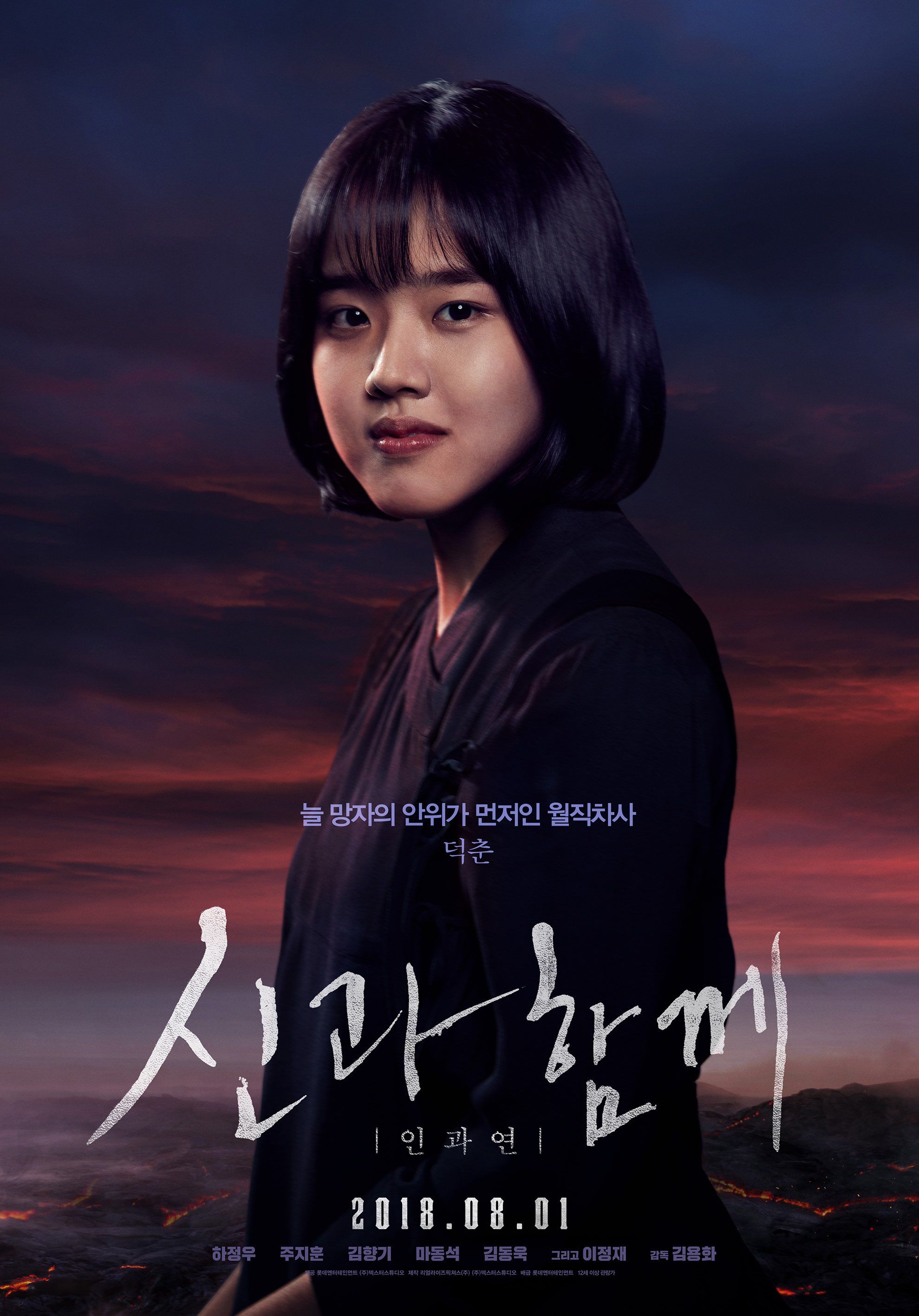 Photos Character Posters Added for the Upcoming Korean Movie Along With the Gods: The Last 49 Days HanCinema - The Korean Movie and Drama Database