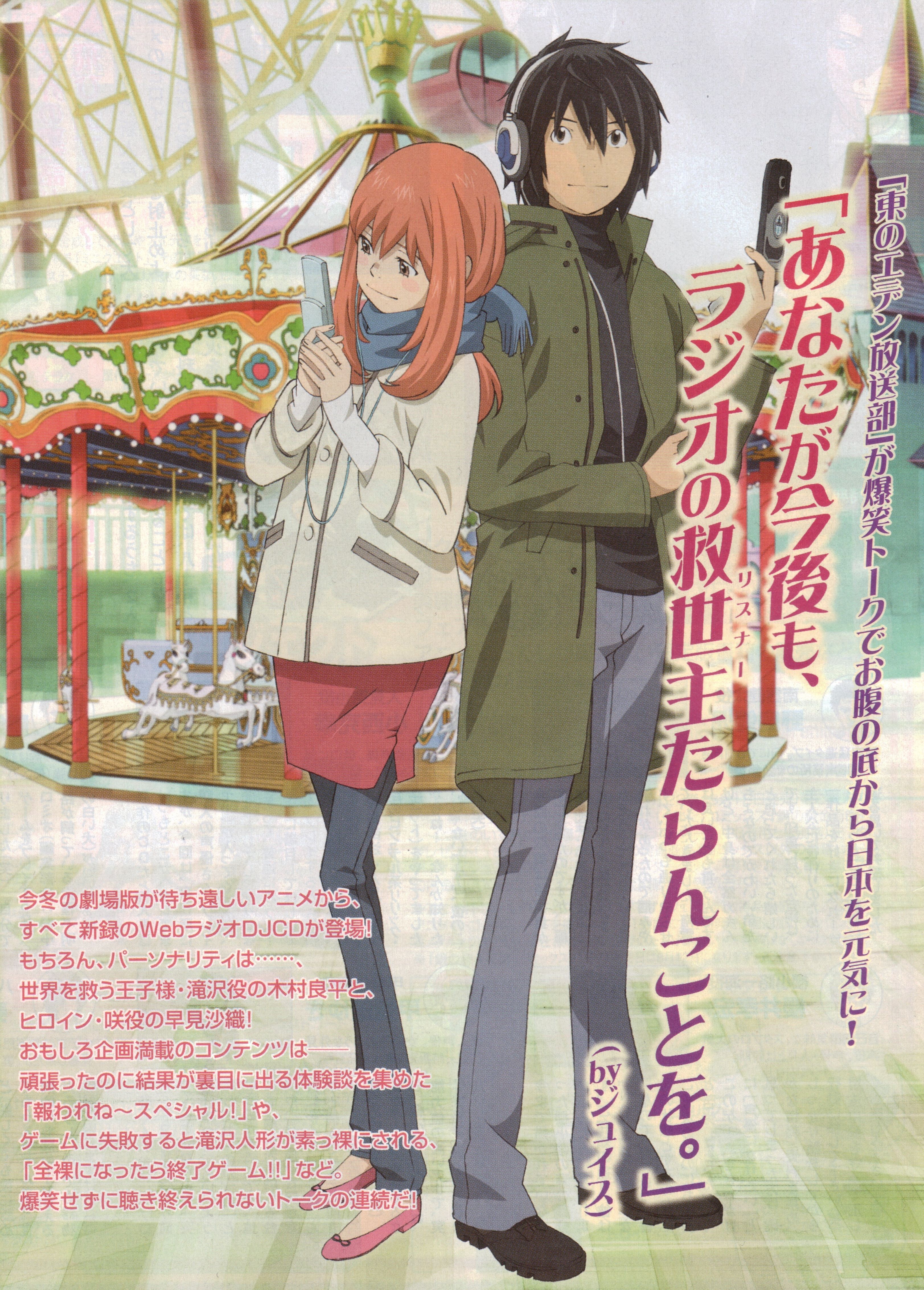 Eden of the East. Anime films, Anime, Animes to watch