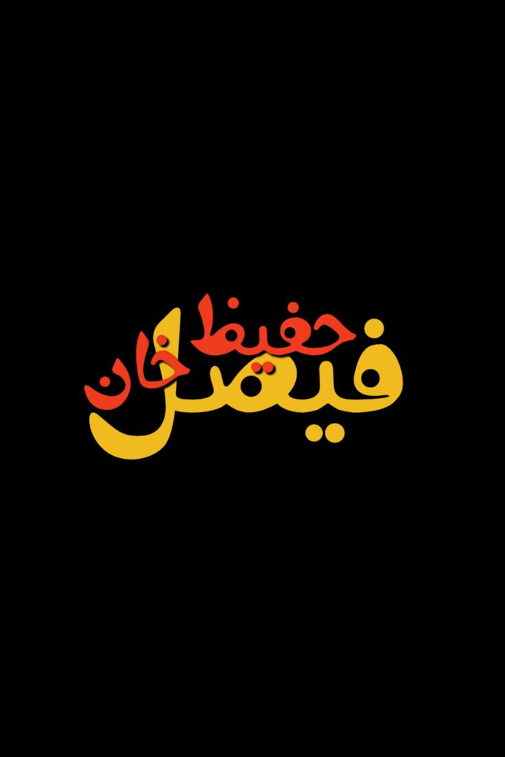 by Faisal Hafeez Khan. Company logo, Tech company logos, Mobile wallpaper