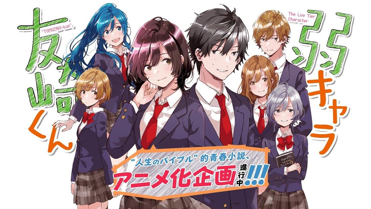 Bottom Tier Character Tomozaki Season 2 Release Date: 2 OVA Confirmed Chara Tomozaki Kun Season 2 Predictions