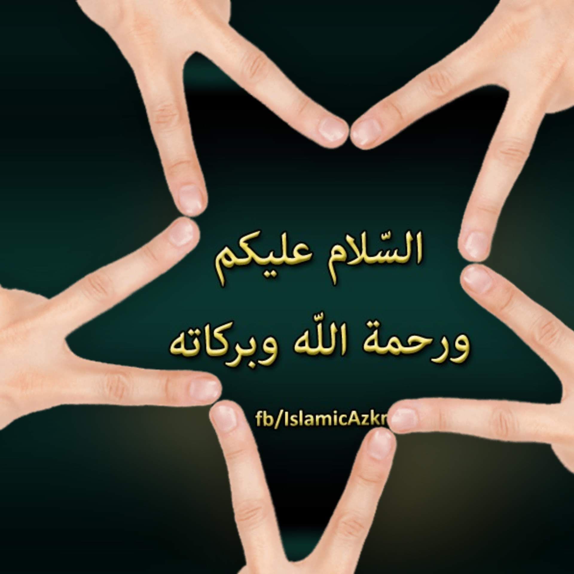 Salam Image Salamu Alaikum / Walalaikum As Salam. Salam image, Islamic love quotes, Good morning image flowers