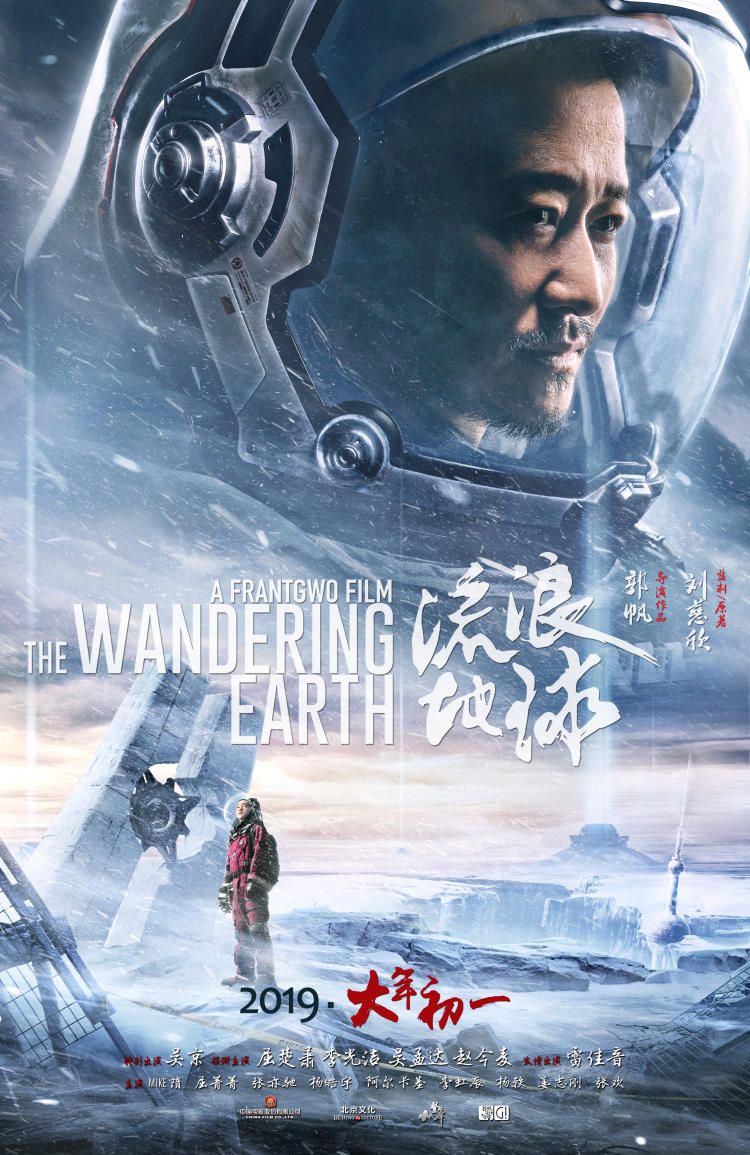 The Wandering Earth Poster 70: Extra Large Poster Image