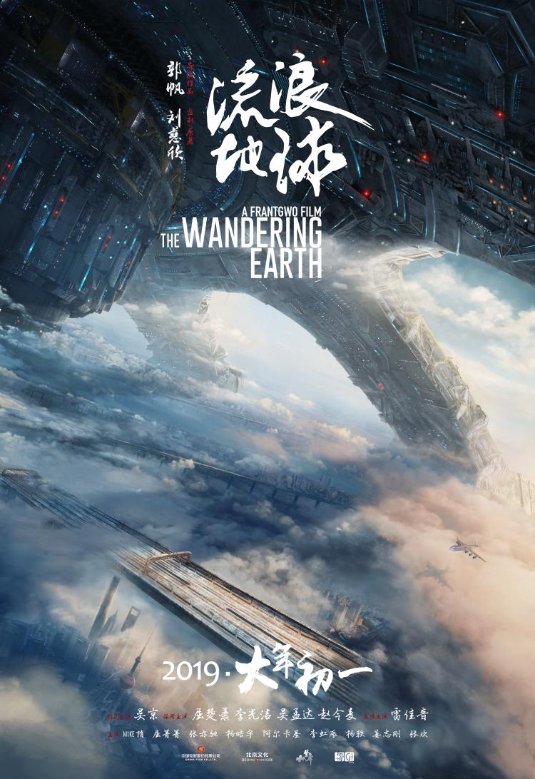 The Wandering Earth Poster 3: Extra Large Poster Image