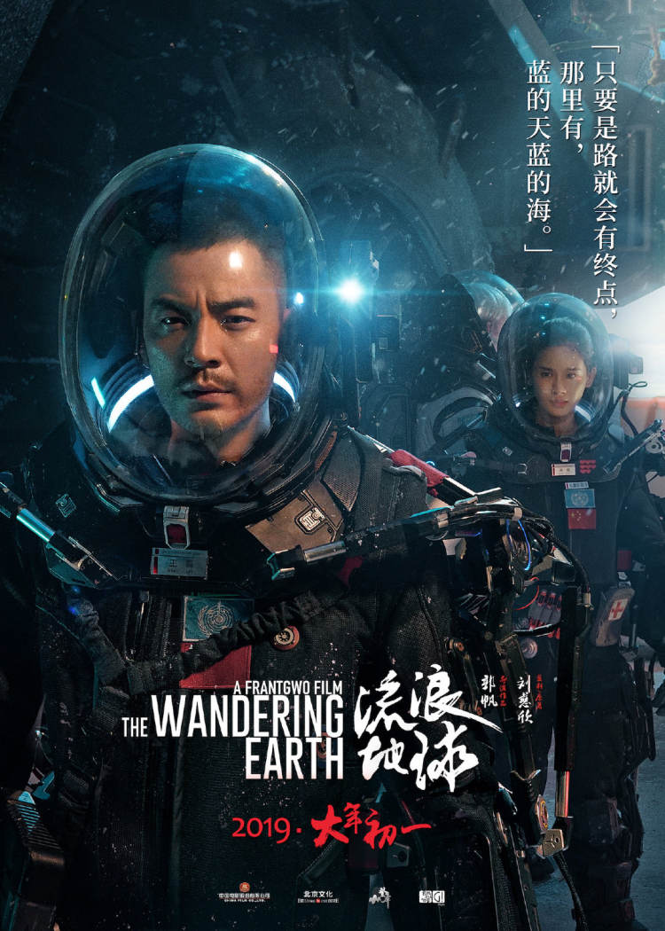 The Wandering Earth Poster 92: Extra Large Poster Image