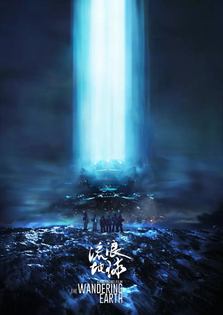 The Wandering Earth Poster 29