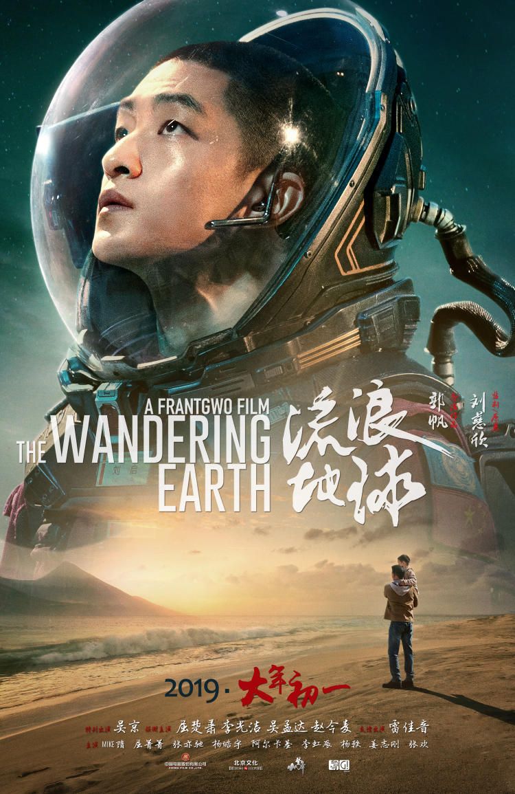 The Wandering Earth Poster 71: Extra Large Poster Image