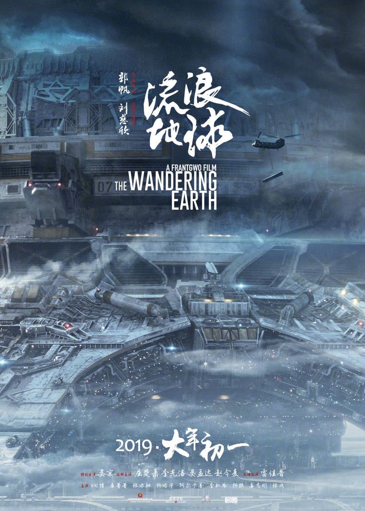 The Wandering Earth Poster 12: Extra Large Poster Image