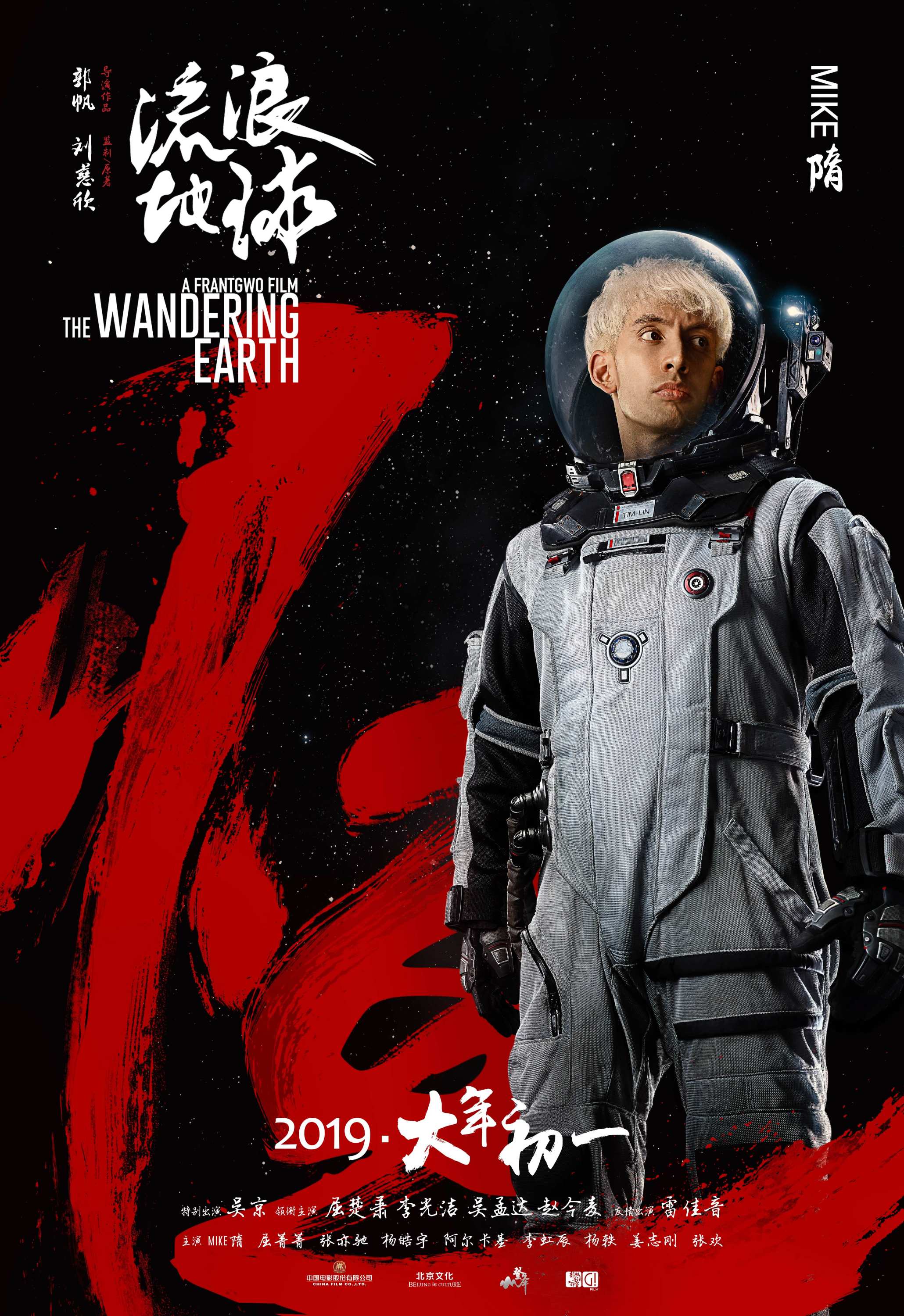 The Wandering Earth Poster 48: Mega Sized Movie Poster Image