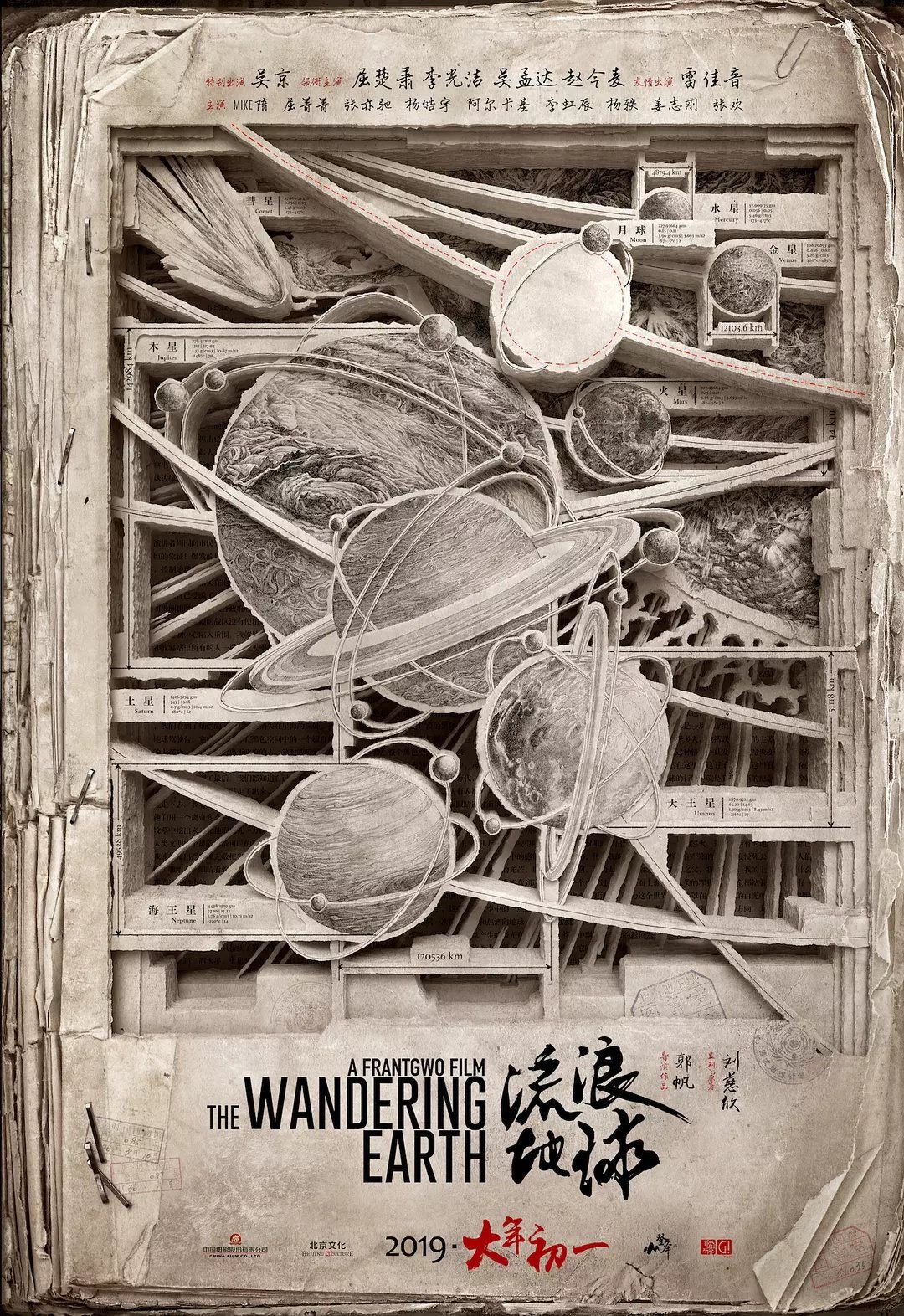 Poster For The Wandering Earth An Upcoming Chinese Sci Fi Film Based On A Story By Liu Cixin The Author Of The Famo. Earth Movie, Earth Poster, Best Movie Posters