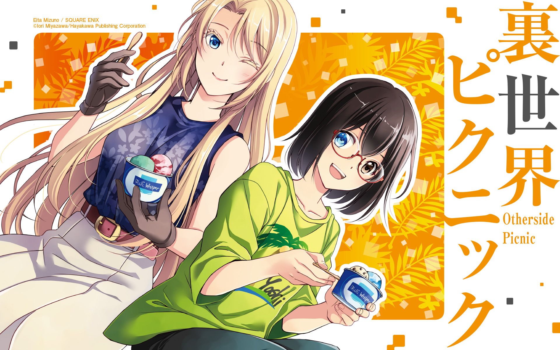 Urasekai Picnic - Manga adaptation, Urasekai Picnic (Otherside