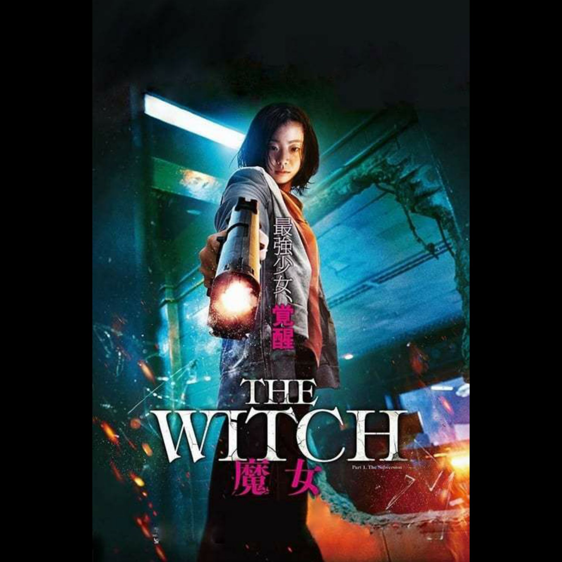 The Witch: Part 1 Subversion (2018)