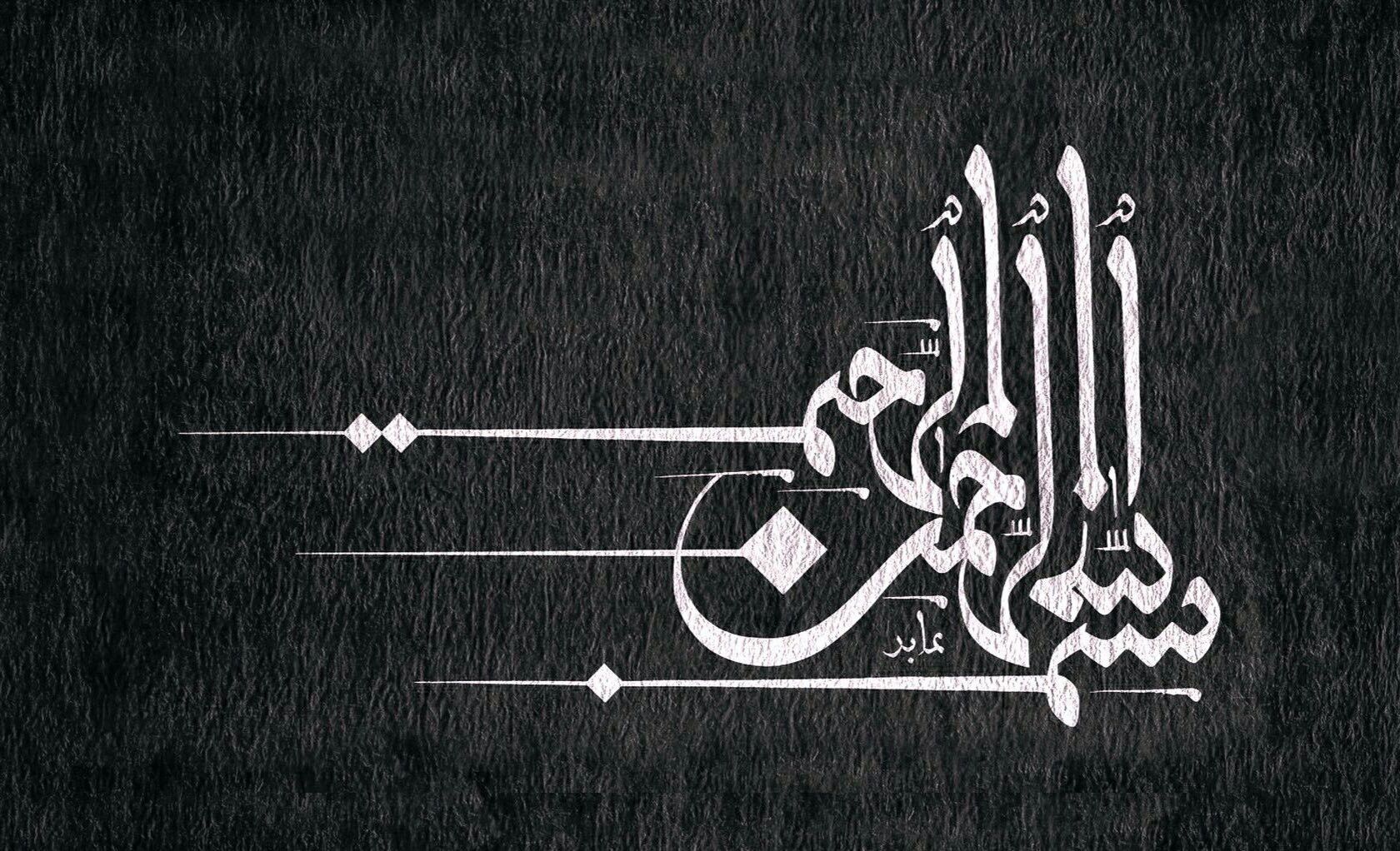 بسم الله الرحمن الرحيم. Islamic wallpaper hd, Calligraphy wall art, Islamic wallpaper