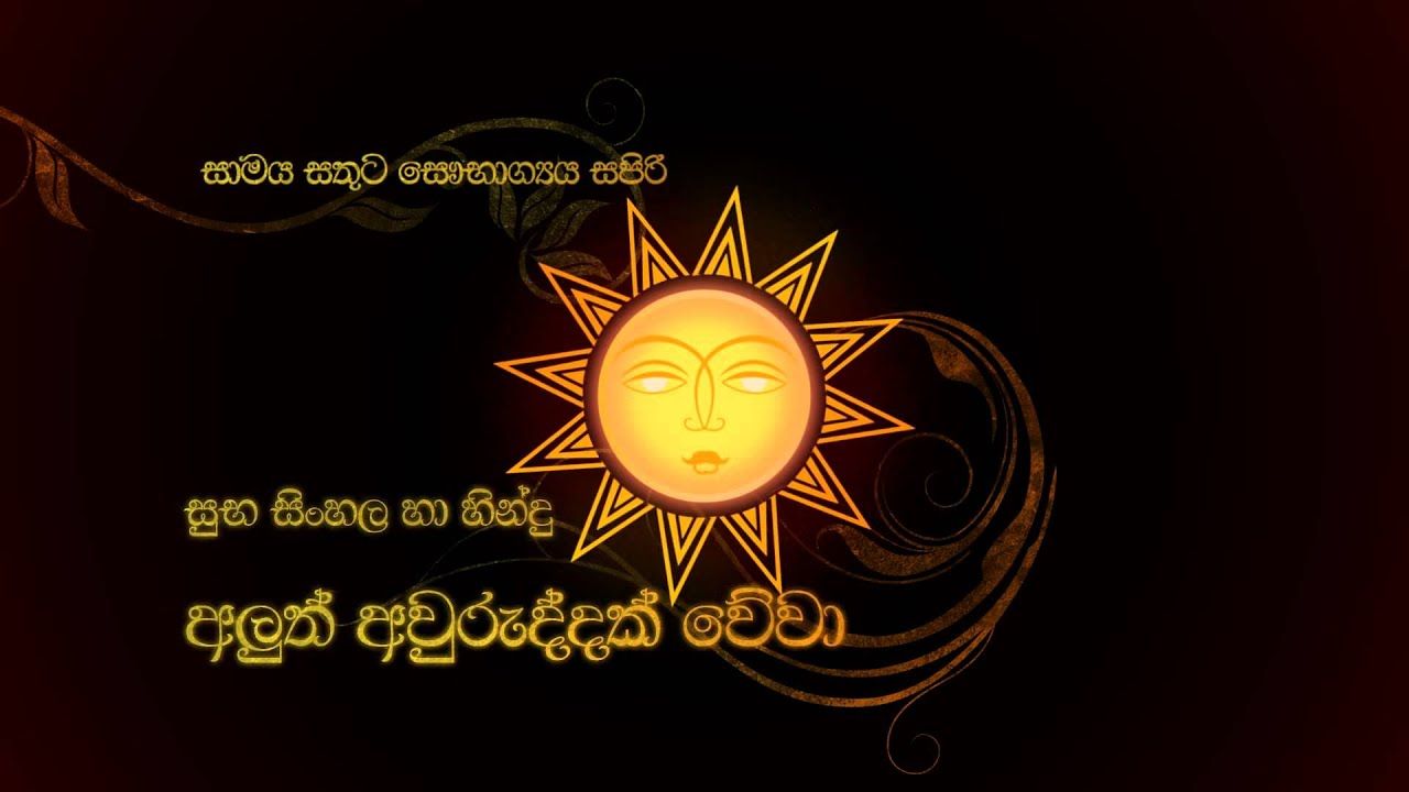 Happy New Year 2019 Sinhala And Tamil Glass Ideas