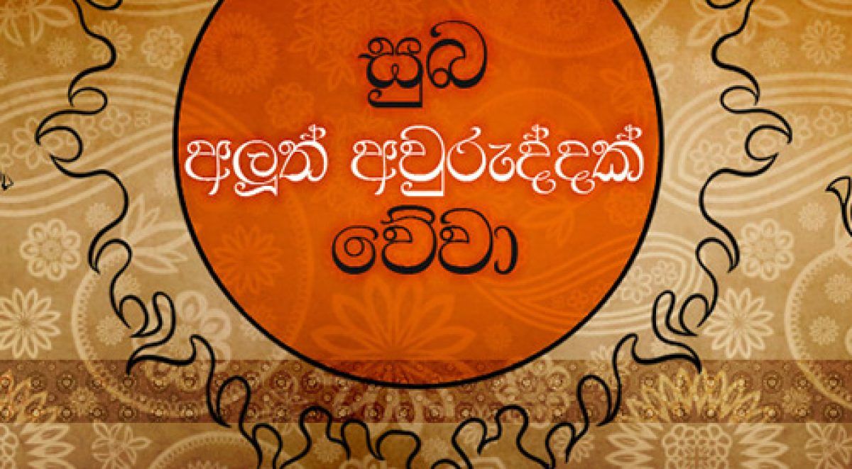 Sinhala New Year 2024 - Jaine Lilllie