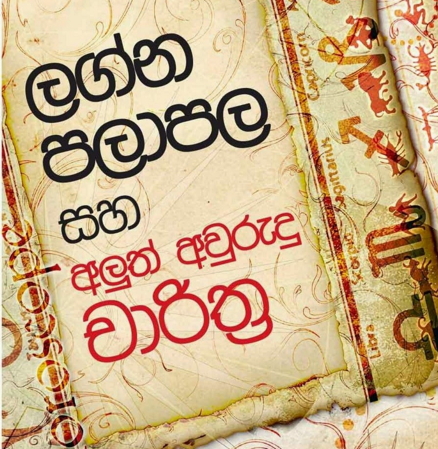 Sinhala Wallpaper. Sinhala Joke Wallpaper, Sinhala Language Wallpaper and Sinhala Wallpaper