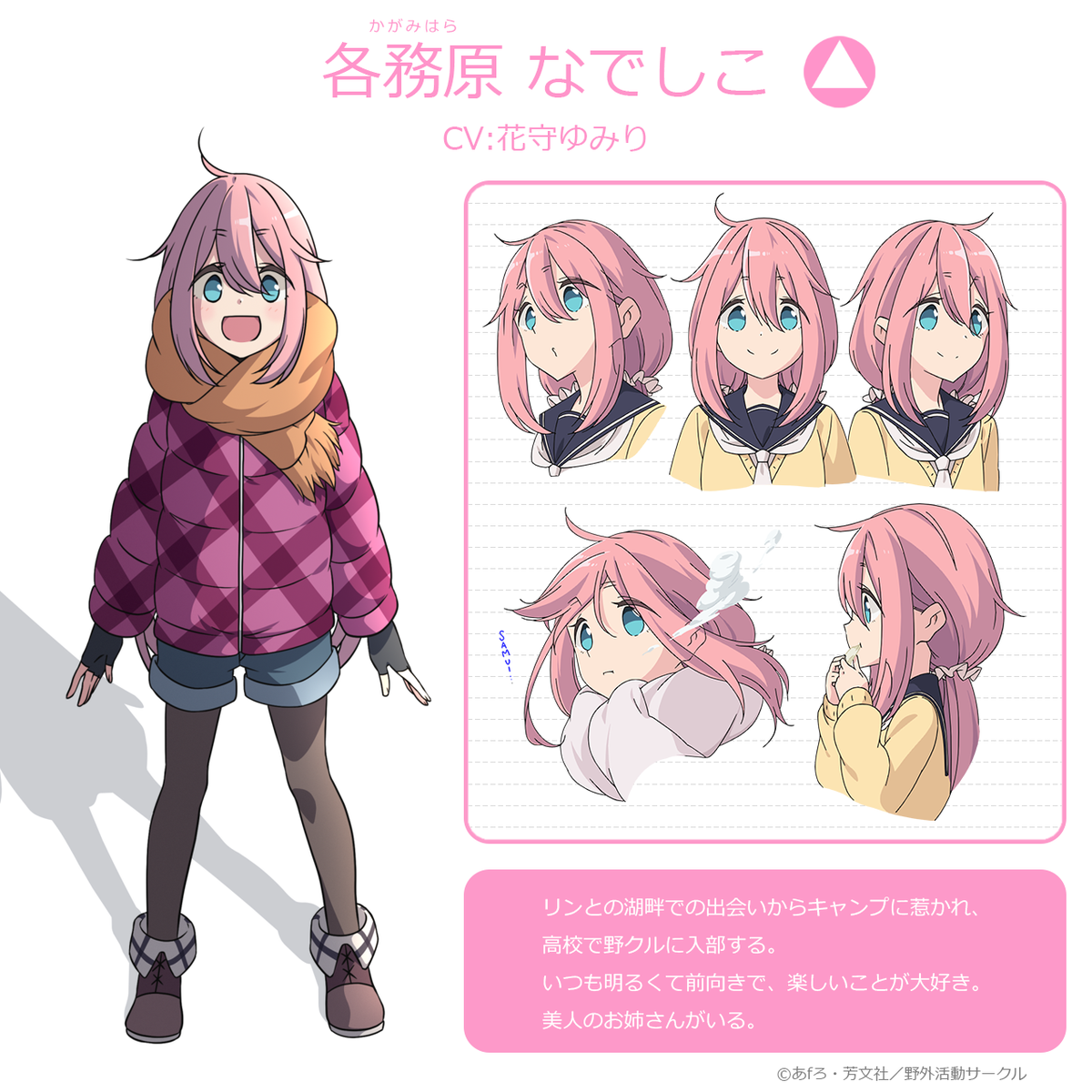 Yuru / Laid Back Camp Nadeshiko Kagamihara⛰️ Minecraft Skin