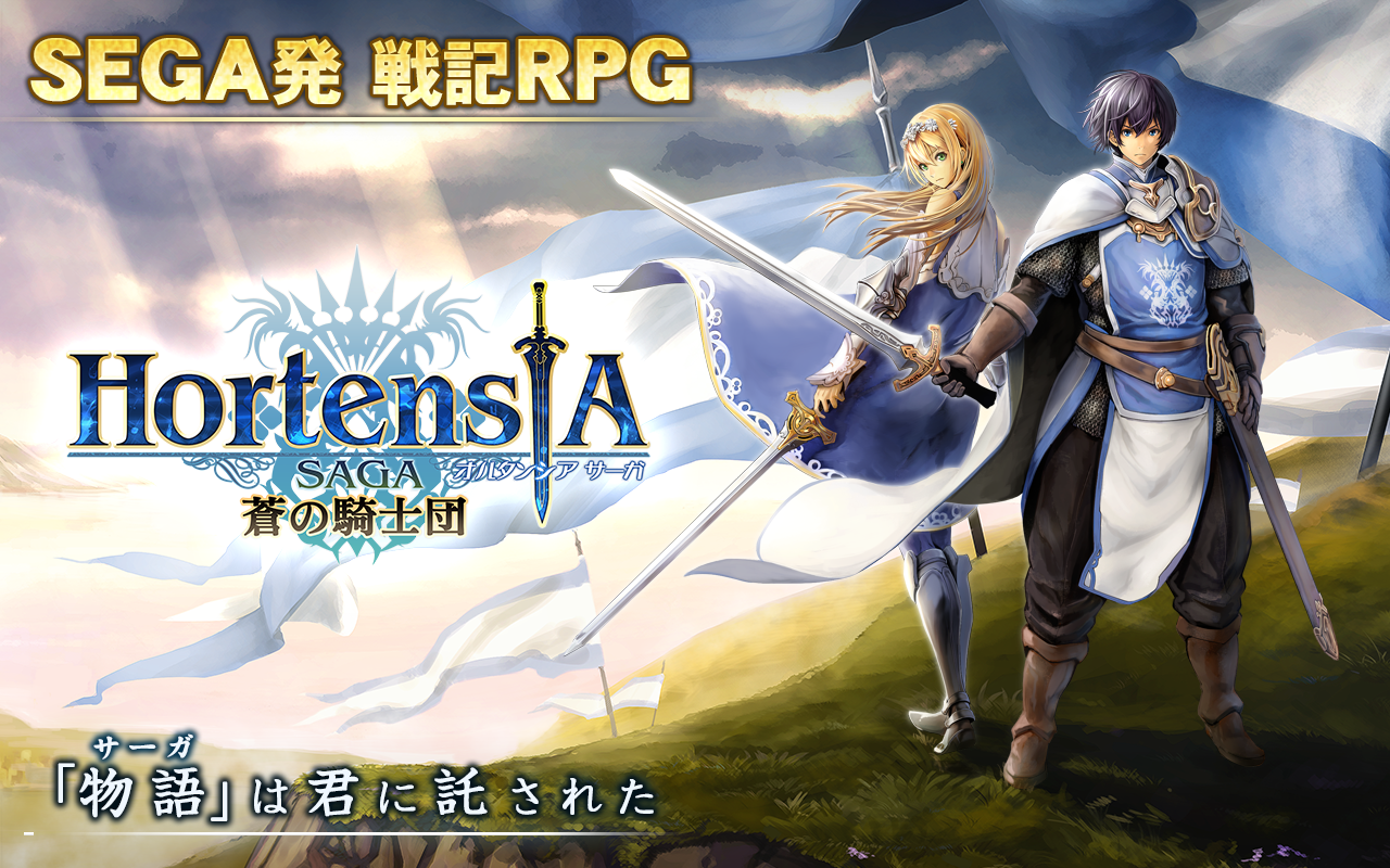 Engulf Yourself in Magic, in Hortensia Saga, by Sega and exclusively on iTunes Japan! Code Supply