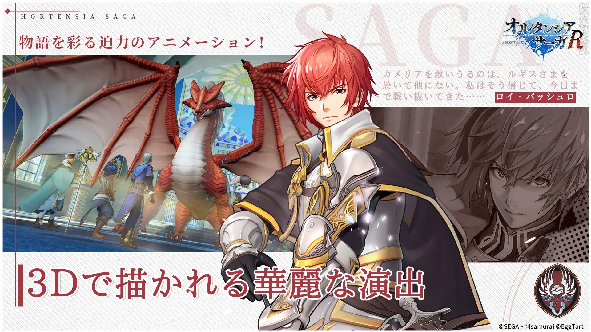 Hortensia Saga R look at Japanese mobile RPG based on anime series